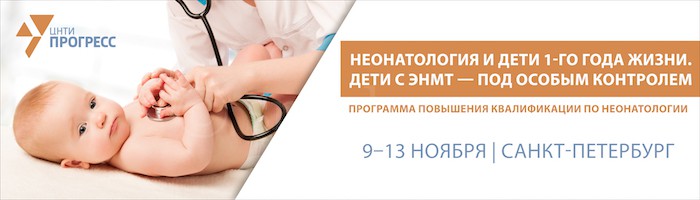 Баннер Неонатология